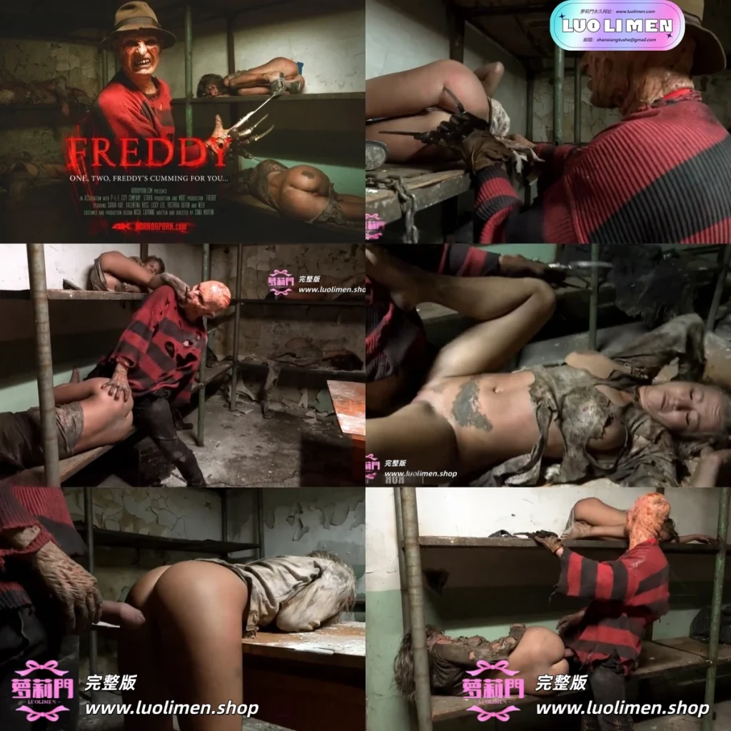 弗雷迪 - 恐怖色情-网红合集